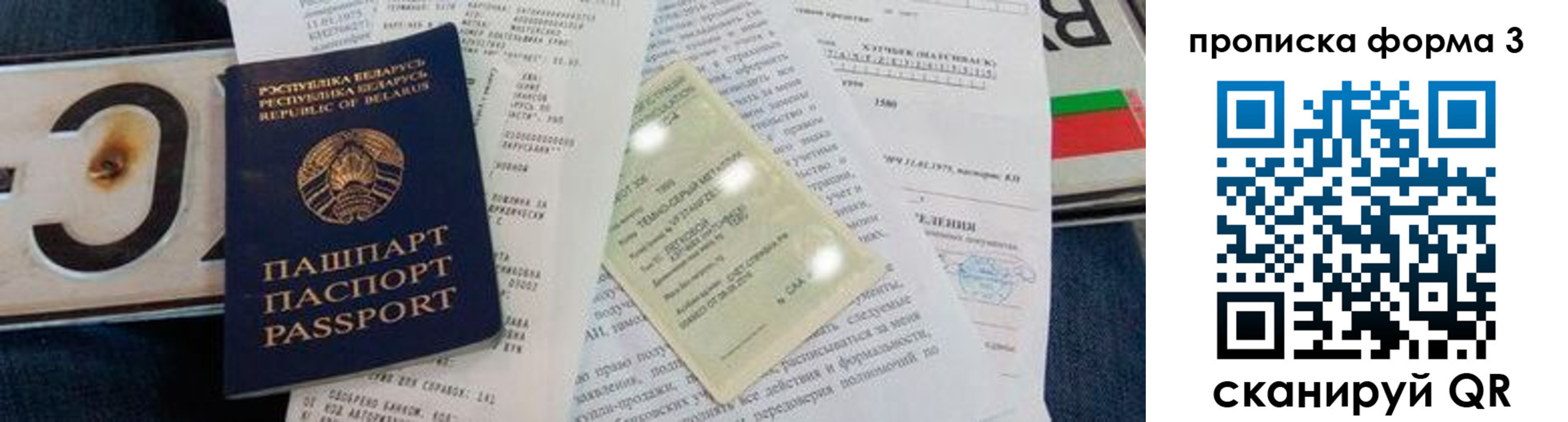 временная прописка в Осташкове