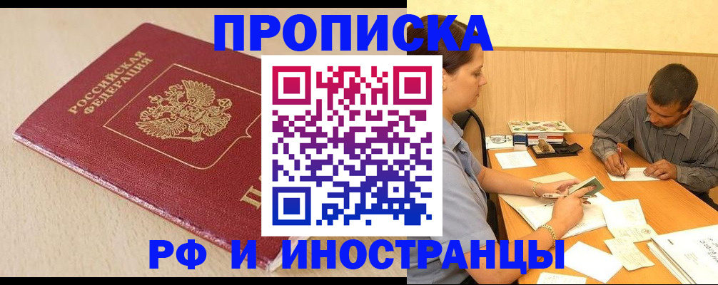 прописка в Осташкове