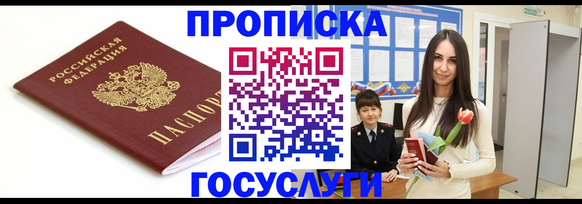 прописка для работы в Осташкове