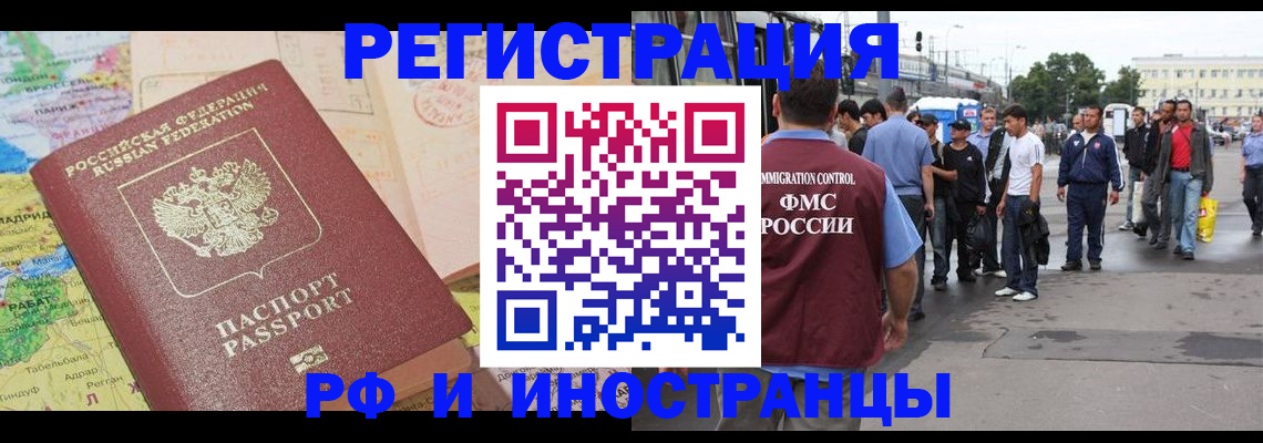 прописка для работы в Осташкове