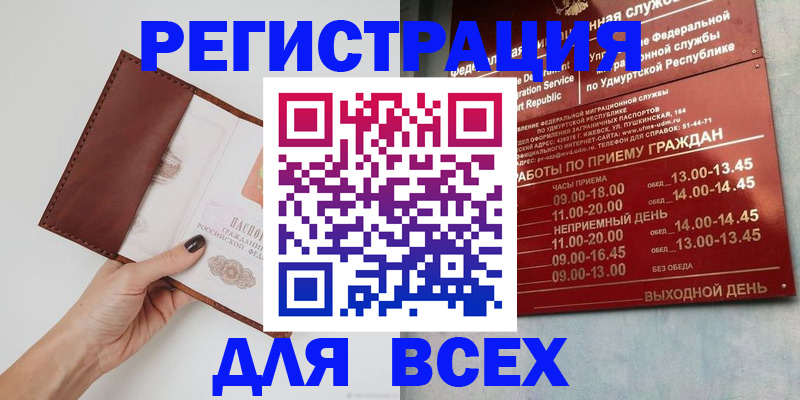 временная прописка в Осташкове