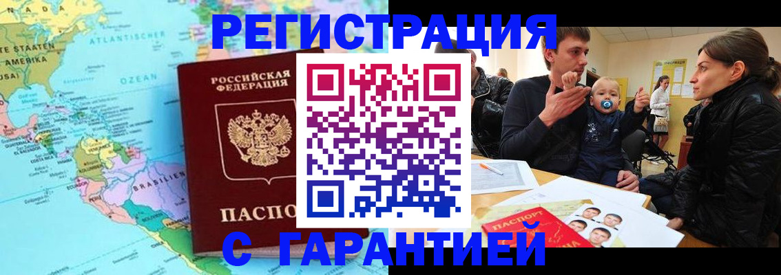 временная регистрация гарантия в Осташкове